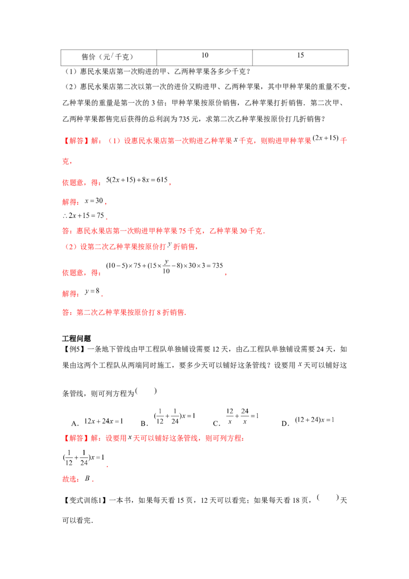 专题3.2一元一次方程的应用（基础）（解析版）_初中数学人教版_7上-初中数学人教版_7上-初中数学人教版（旧版）赠送_06习题试卷_1同步练习_3题型分层练（基础+强化）
