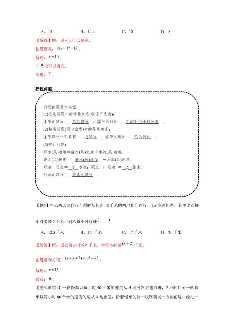 专题3.2一元一次方程的应用（基础）（解析版）_初中数学人教版_7上-初中数学人教版_7上-初中数学人教版（旧版）赠送_06习题试卷_1同步练习_3题型分层练（基础+强化）