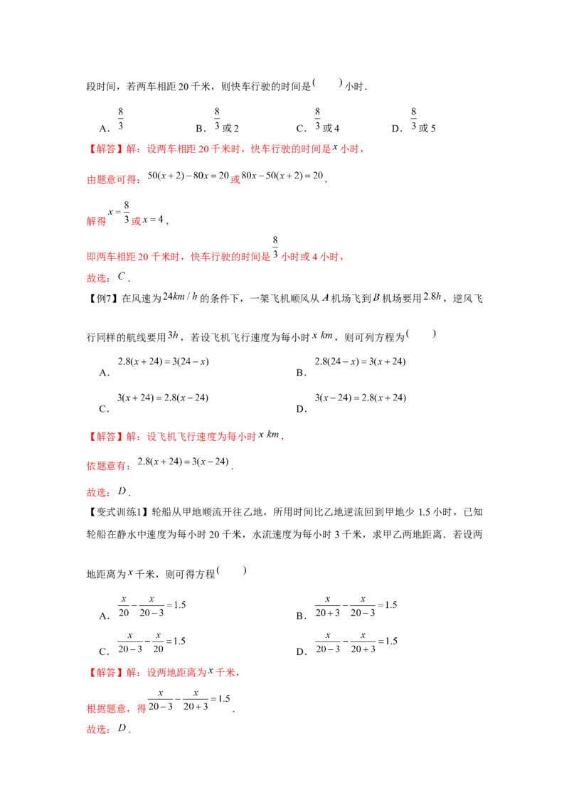 专题3.2一元一次方程的应用（基础）（解析版）_初中数学人教版_7上-初中数学人教版_7上-初中数学人教版（旧版）赠送_06习题试卷_1同步练习_3题型分层练（基础+强化）