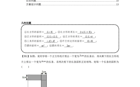 专题3.2一元一次方程的应用（基础）（解析版）_初中数学人教版_7上-初中数学人教版_7上-初中数学人教版（旧版）赠送_06习题试卷_1同步练习_3题型分层练（基础+强化）