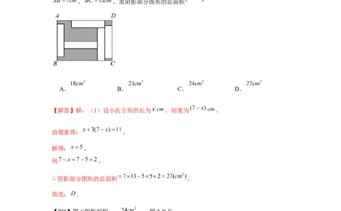 专题3.2一元一次方程的应用（基础）（解析版）_初中数学人教版_7上-初中数学人教版_7上-初中数学人教版（旧版）赠送_06习题试卷_1同步练习_3题型分层练（基础+强化）