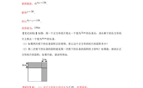 专题3.2一元一次方程的应用（基础）（解析版）_初中数学人教版_7上-初中数学人教版_7上-初中数学人教版（旧版）赠送_06习题试卷_1同步练习_3题型分层练（基础+强化）