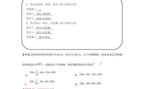 专题3.2一元一次方程的应用（基础）（解析版）_初中数学人教版_7上-初中数学人教版_7上-初中数学人教版（旧版）赠送_06习题试卷_1同步练习_3题型分层练（基础+强化）