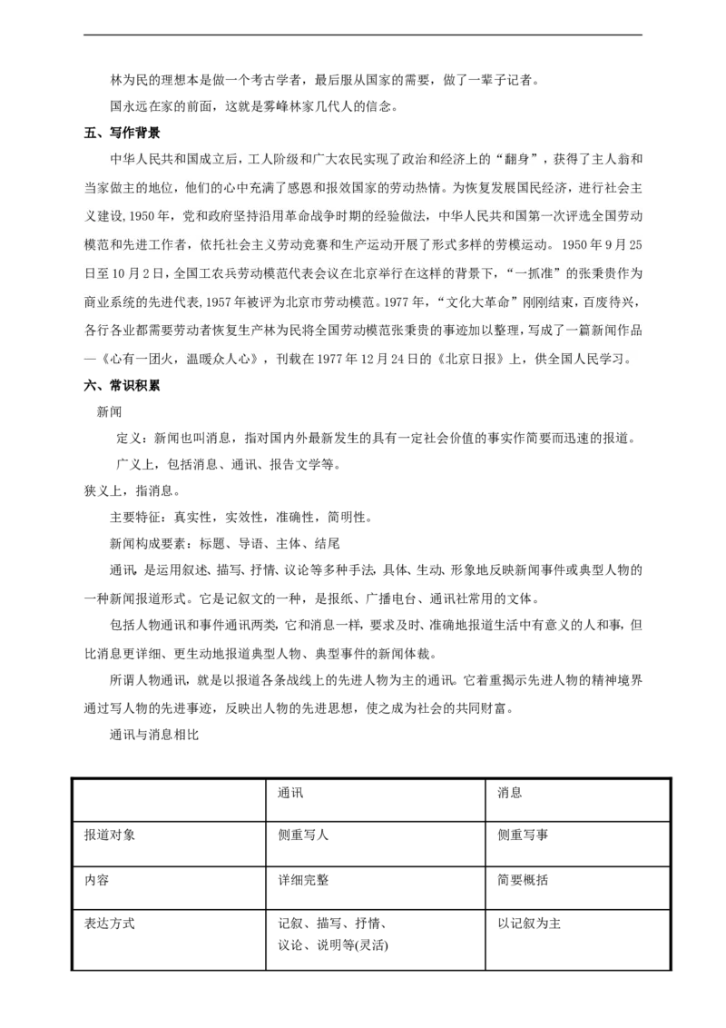 统编版高中语文必修一4心有一团火_高语_人教版高中语文_01部编高中语文必修上册_04课件+教案+课文录音配套版（3.6更新）_4.2《心有一团火，温暖众人心》课件+教案
