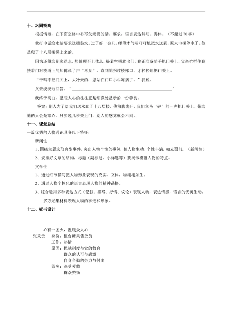 统编版高中语文必修一4心有一团火_高语_人教版高中语文_01部编高中语文必修上册_04课件+教案+课文录音配套版（3.6更新）_4.2《心有一团火，温暖众人心》课件+教案