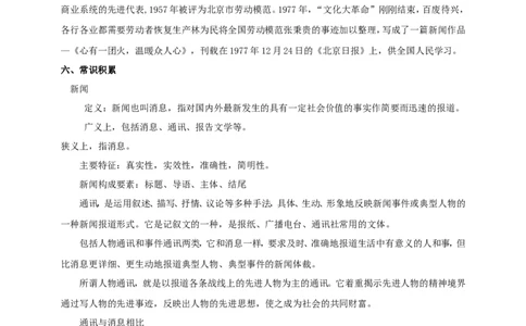 统编版高中语文必修一4心有一团火_高语_人教版高中语文_01部编高中语文必修上册_04课件+教案+课文录音配套版（3.6更新）_4.2《心有一团火，温暖众人心》课件+教案