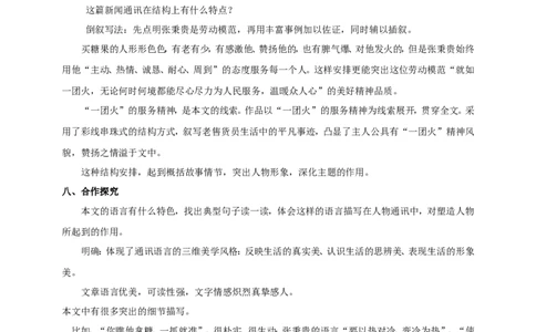 统编版高中语文必修一4心有一团火_高语_人教版高中语文_01部编高中语文必修上册_04课件+教案+课文录音配套版（3.6更新）_4.2《心有一团火，温暖众人心》课件+教案