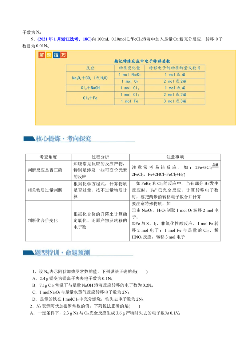 专题02化学计量及其应用(讲义)(原卷版)_05高考化学_2024年新高考资料_2.2024二轮复习_2024年高考化学二轮复习讲练测（新教材新高考）