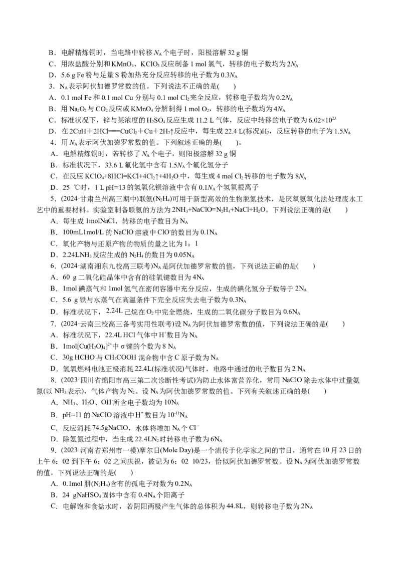 专题02化学计量及其应用(讲义)(原卷版)_05高考化学_2024年新高考资料_2.2024二轮复习_2024年高考化学二轮复习讲练测（新教材新高考）