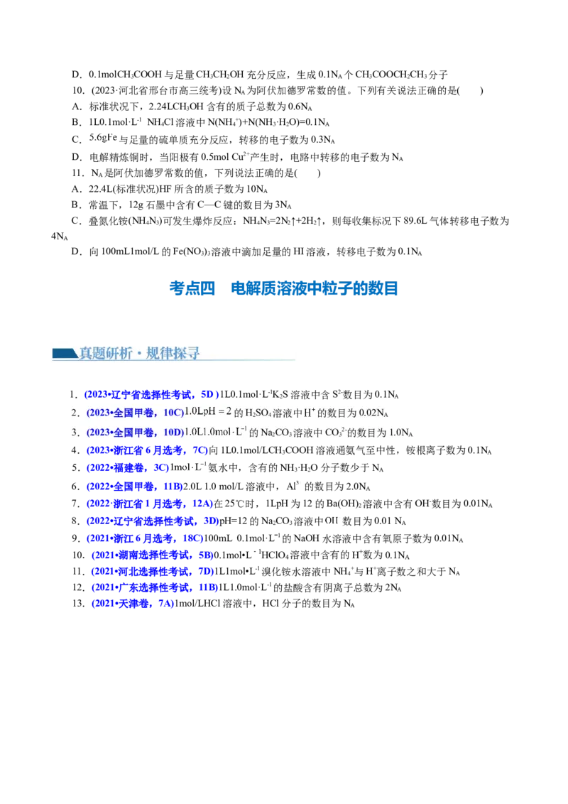 专题02化学计量及其应用(讲义)(原卷版)_05高考化学_2024年新高考资料_2.2024二轮复习_2024年高考化学二轮复习讲练测（新教材新高考）