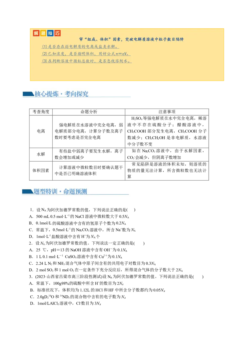 专题02化学计量及其应用(讲义)(原卷版)_05高考化学_2024年新高考资料_2.2024二轮复习_2024年高考化学二轮复习讲练测（新教材新高考）