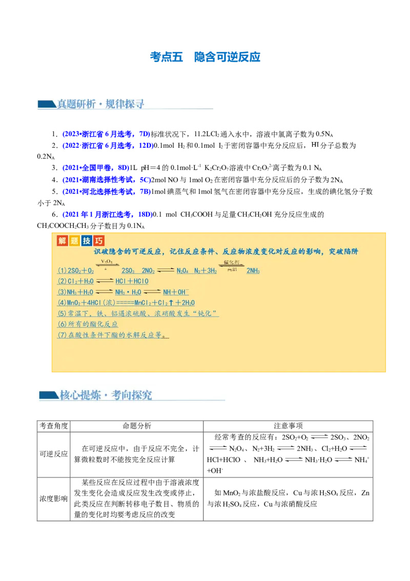专题02化学计量及其应用(讲义)(原卷版)_05高考化学_2024年新高考资料_2.2024二轮复习_2024年高考化学二轮复习讲练测（新教材新高考）