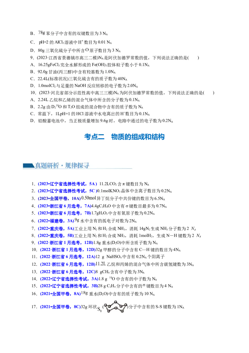 专题02化学计量及其应用(讲义)(原卷版)_05高考化学_2024年新高考资料_2.2024二轮复习_2024年高考化学二轮复习讲练测（新教材新高考）