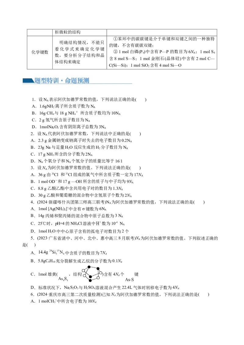 专题02化学计量及其应用(讲义)(原卷版)_05高考化学_2024年新高考资料_2.2024二轮复习_2024年高考化学二轮复习讲练测（新教材新高考）