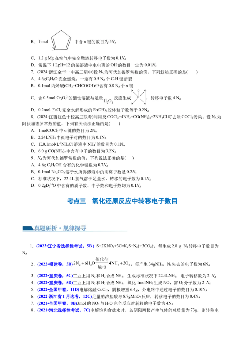 专题02化学计量及其应用(讲义)(原卷版)_05高考化学_2024年新高考资料_2.2024二轮复习_2024年高考化学二轮复习讲练测（新教材新高考）
