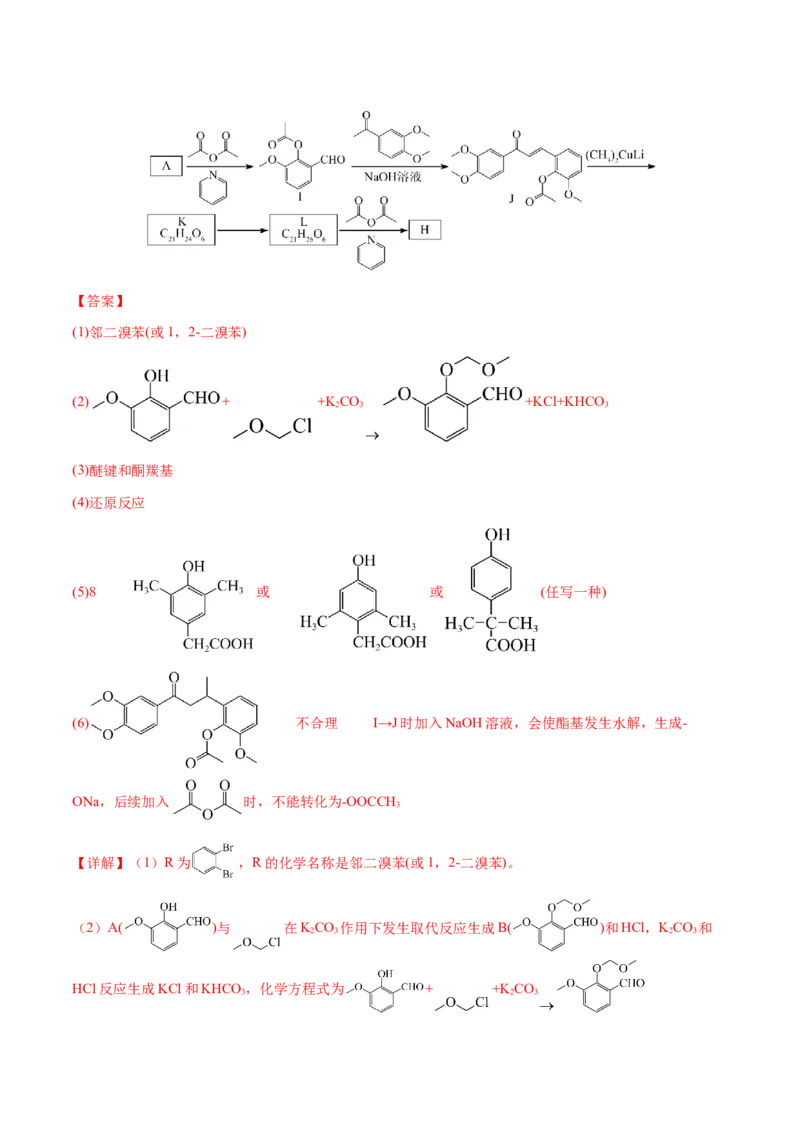 专题29有机合成与推断综合题（解析版）-备战2025年高考化学二轮&middot;突破提升专题复习讲义（新高考通用）_05高考化学_2025年新高考资料_二轮复习_01高考语文等多个文件