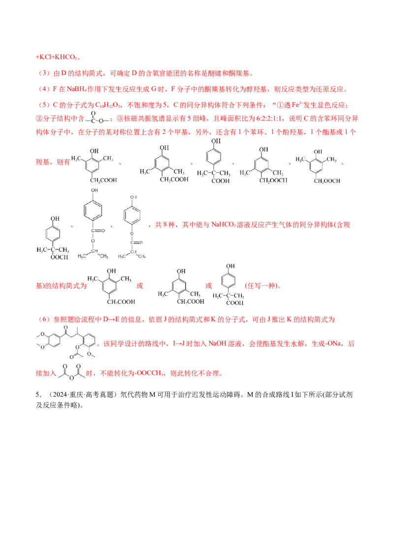 专题29有机合成与推断综合题（解析版）-备战2025年高考化学二轮&middot;突破提升专题复习讲义（新高考通用）_05高考化学_2025年新高考资料_二轮复习_01高考语文等多个文件