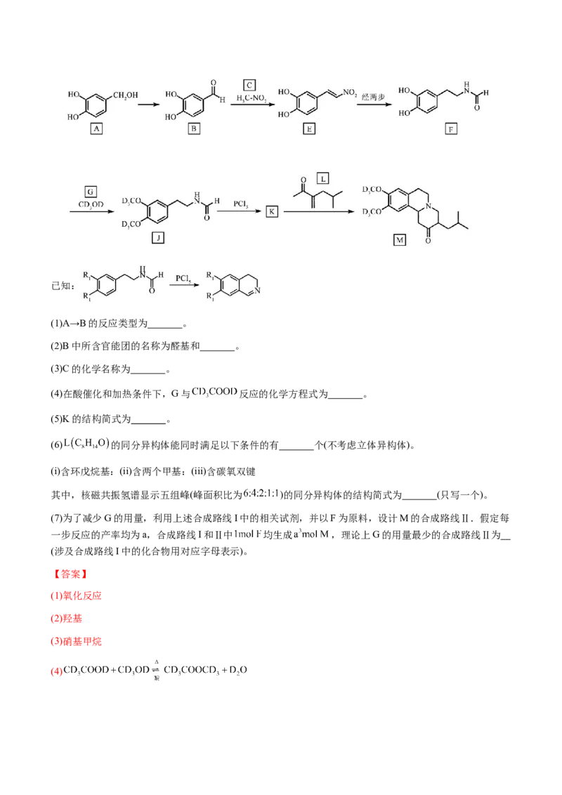 专题29有机合成与推断综合题（解析版）-备战2025年高考化学二轮&middot;突破提升专题复习讲义（新高考通用）_05高考化学_2025年新高考资料_二轮复习_01高考语文等多个文件