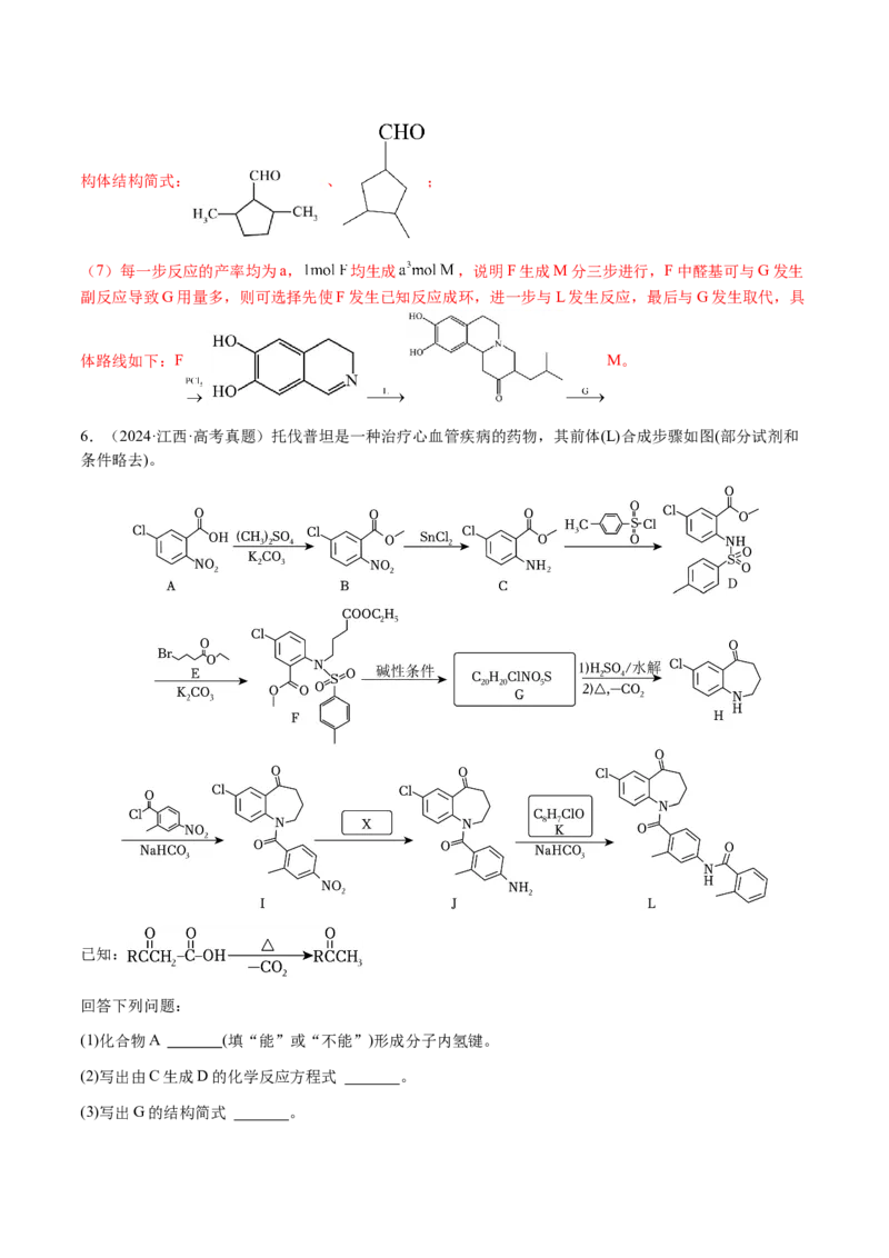 专题29有机合成与推断综合题（解析版）-备战2025年高考化学二轮&middot;突破提升专题复习讲义（新高考通用）_05高考化学_2025年新高考资料_二轮复习_01高考语文等多个文件
