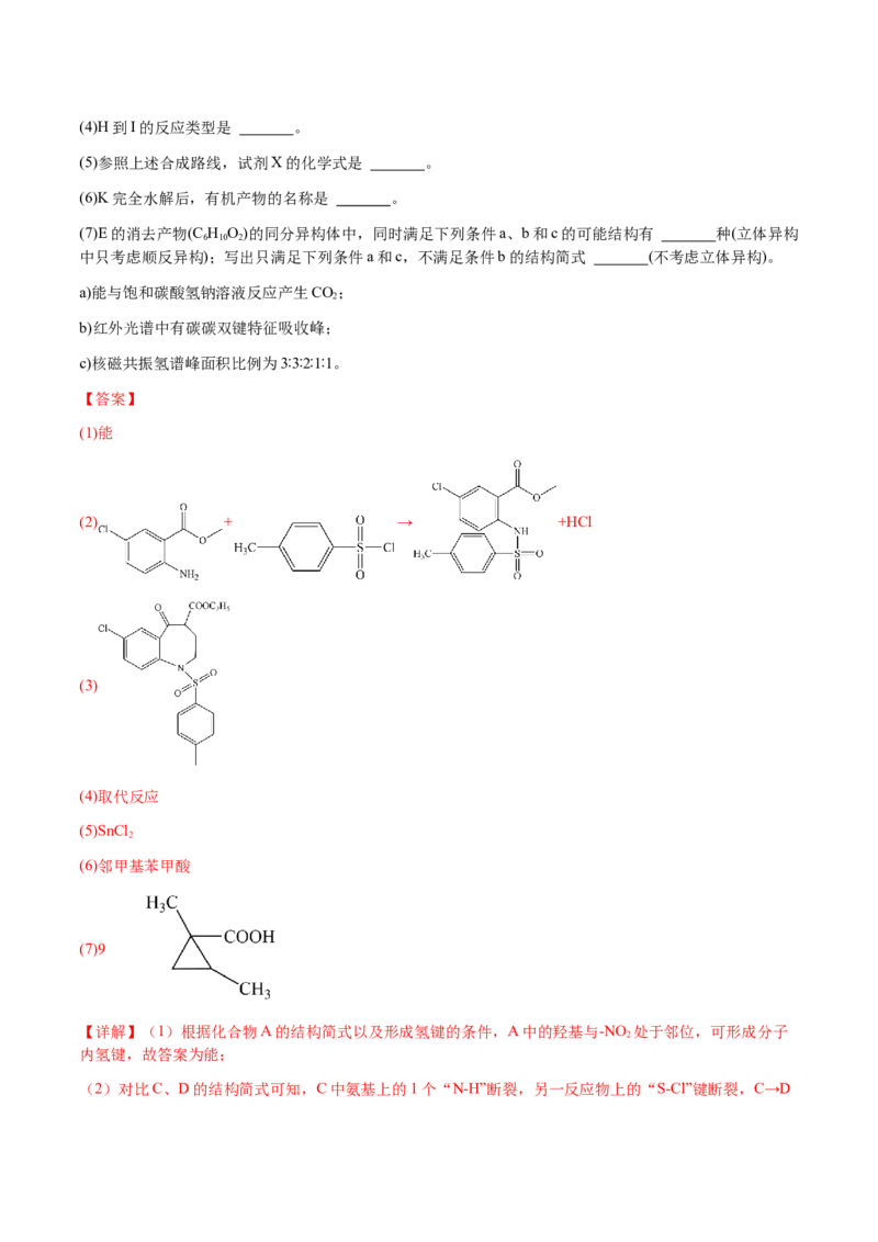 专题29有机合成与推断综合题（解析版）-备战2025年高考化学二轮&middot;突破提升专题复习讲义（新高考通用）_05高考化学_2025年新高考资料_二轮复习_01高考语文等多个文件