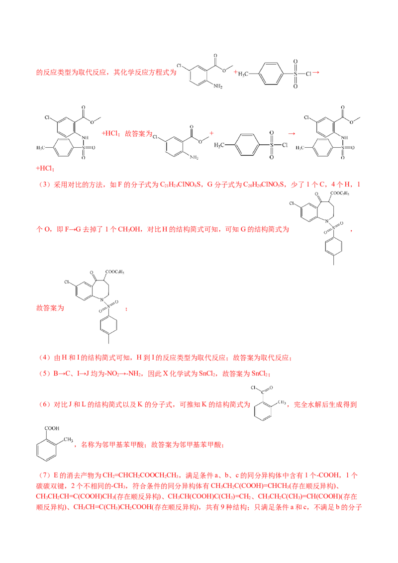 专题29有机合成与推断综合题（解析版）-备战2025年高考化学二轮&middot;突破提升专题复习讲义（新高考通用）_05高考化学_2025年新高考资料_二轮复习_01高考语文等多个文件