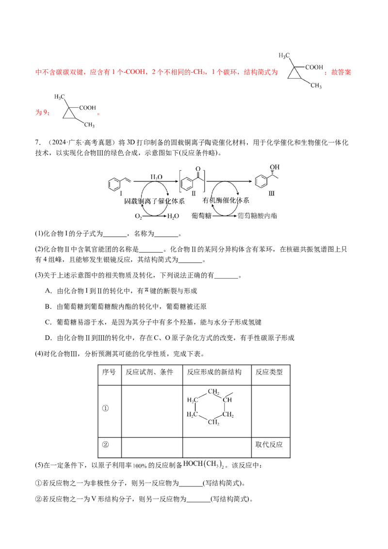 专题29有机合成与推断综合题（解析版）-备战2025年高考化学二轮&middot;突破提升专题复习讲义（新高考通用）_05高考化学_2025年新高考资料_二轮复习_01高考语文等多个文件