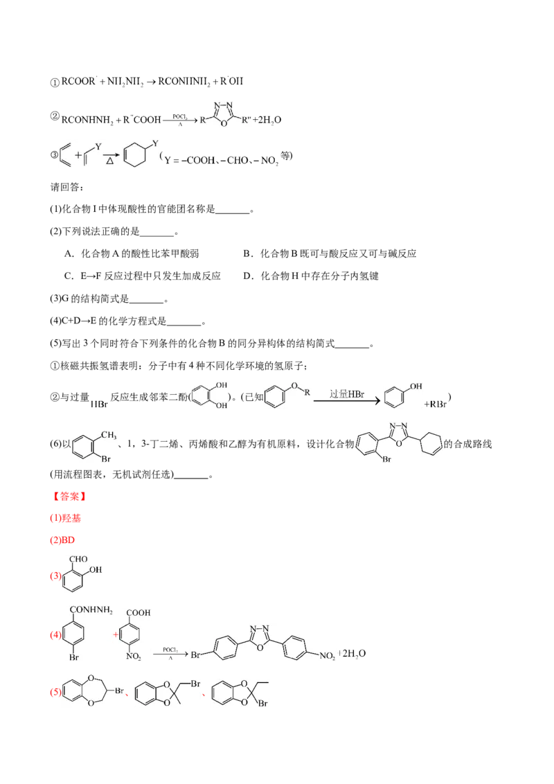 专题29有机合成与推断综合题（解析版）-备战2025年高考化学二轮&middot;突破提升专题复习讲义（新高考通用）_05高考化学_2025年新高考资料_二轮复习_01高考语文等多个文件