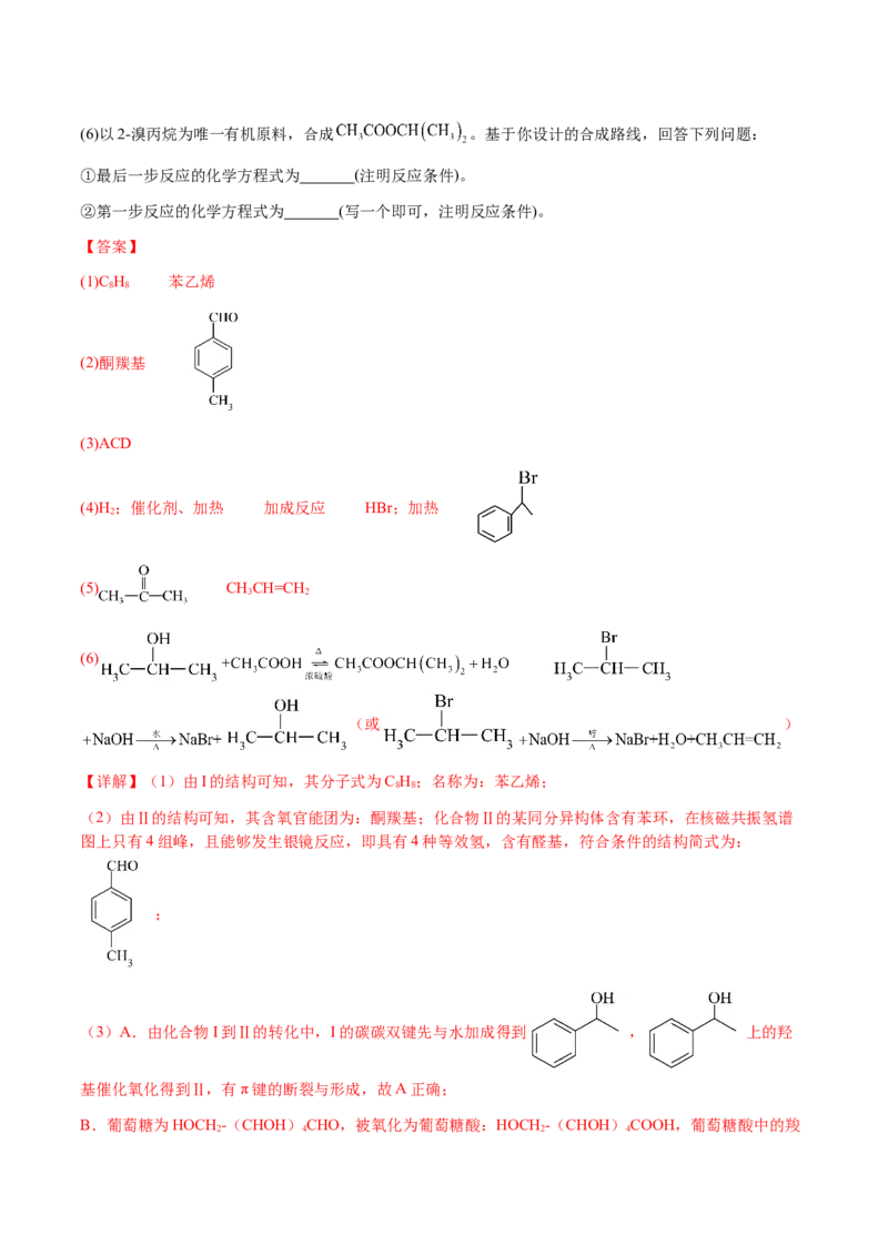 专题29有机合成与推断综合题（解析版）-备战2025年高考化学二轮&middot;突破提升专题复习讲义（新高考通用）_05高考化学_2025年新高考资料_二轮复习_01高考语文等多个文件