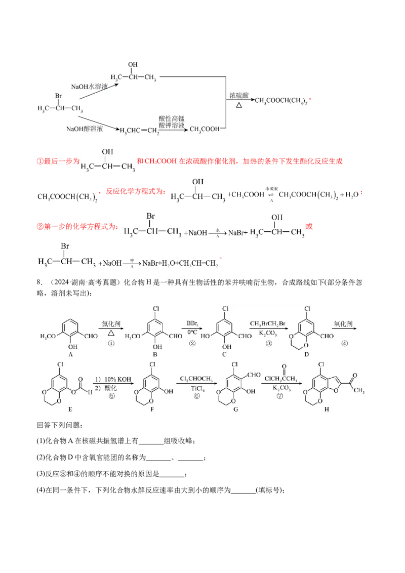 专题29有机合成与推断综合题（解析版）-备战2025年高考化学二轮&middot;突破提升专题复习讲义（新高考通用）_05高考化学_2025年新高考资料_二轮复习_01高考语文等多个文件