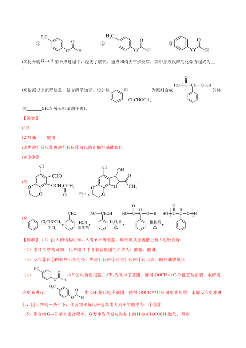 专题29有机合成与推断综合题（解析版）-备战2025年高考化学二轮&middot;突破提升专题复习讲义（新高考通用）_05高考化学_2025年新高考资料_二轮复习_01高考语文等多个文件