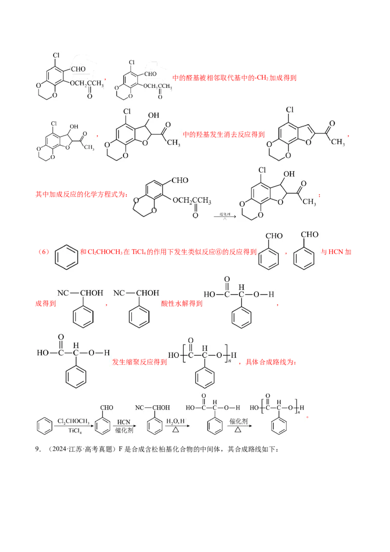 专题29有机合成与推断综合题（解析版）-备战2025年高考化学二轮&middot;突破提升专题复习讲义（新高考通用）_05高考化学_2025年新高考资料_二轮复习_01高考语文等多个文件