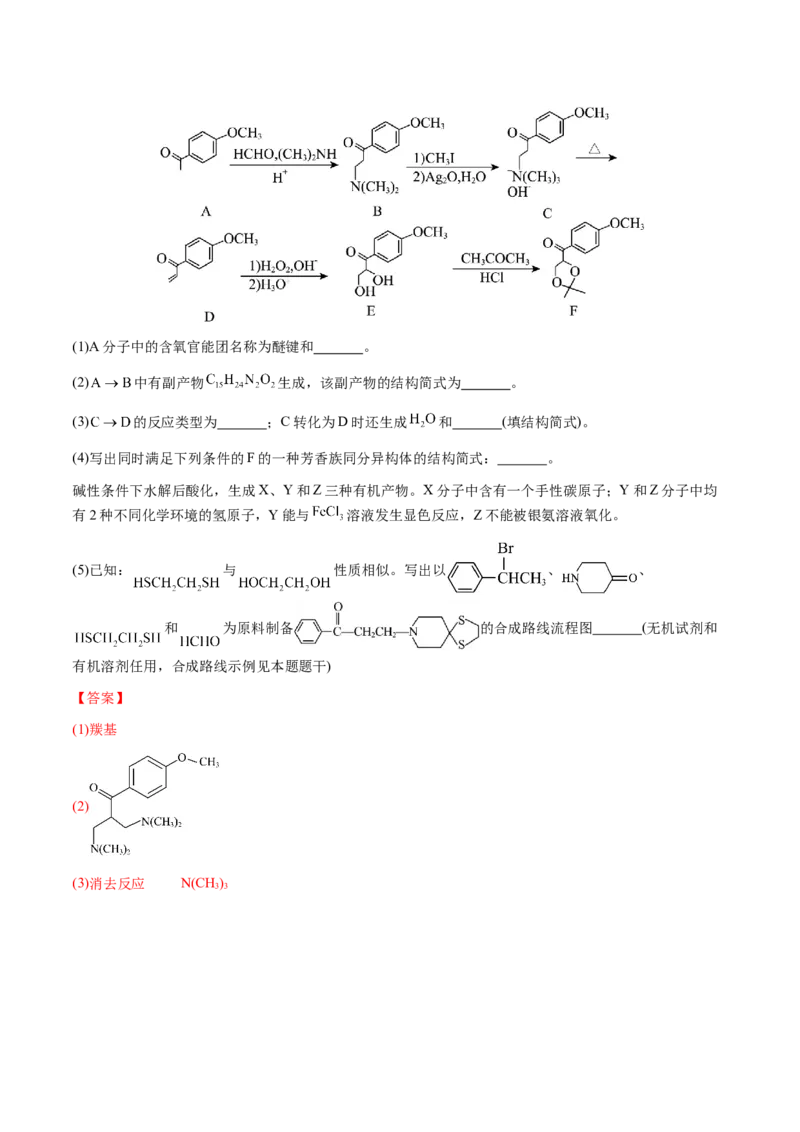 专题29有机合成与推断综合题（解析版）-备战2025年高考化学二轮&middot;突破提升专题复习讲义（新高考通用）_05高考化学_2025年新高考资料_二轮复习_01高考语文等多个文件