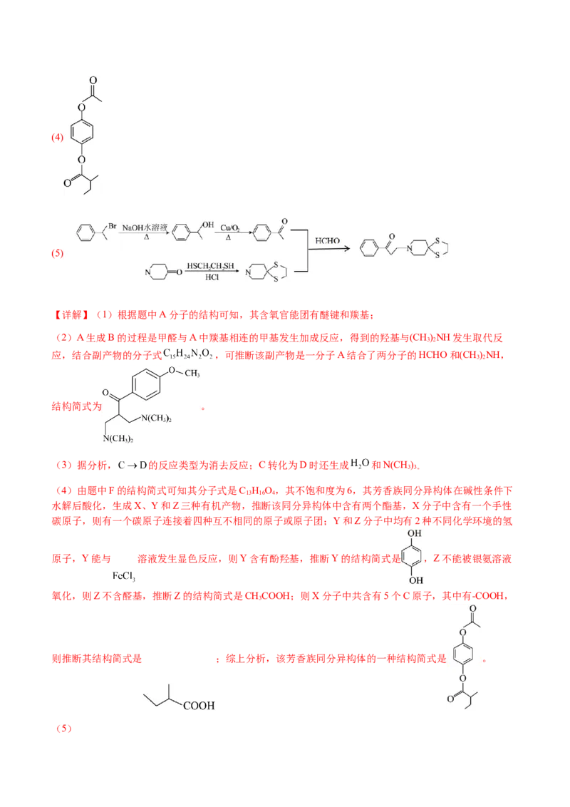 专题29有机合成与推断综合题（解析版）-备战2025年高考化学二轮&middot;突破提升专题复习讲义（新高考通用）_05高考化学_2025年新高考资料_二轮复习_01高考语文等多个文件