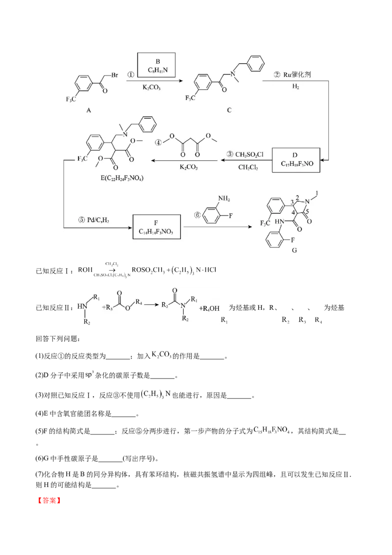 专题29有机合成与推断综合题（解析版）-备战2025年高考化学二轮&middot;突破提升专题复习讲义（新高考通用）_05高考化学_2025年新高考资料_二轮复习_01高考语文等多个文件