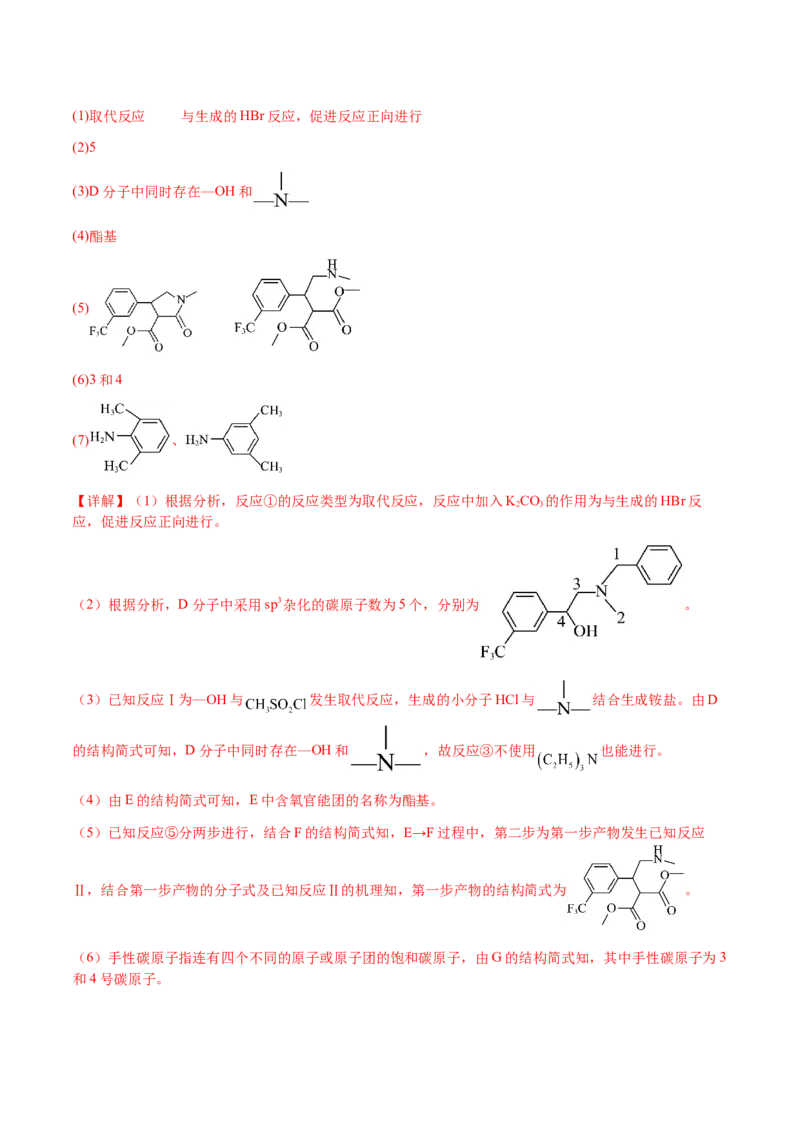 专题29有机合成与推断综合题（解析版）-备战2025年高考化学二轮&middot;突破提升专题复习讲义（新高考通用）_05高考化学_2025年新高考资料_二轮复习_01高考语文等多个文件