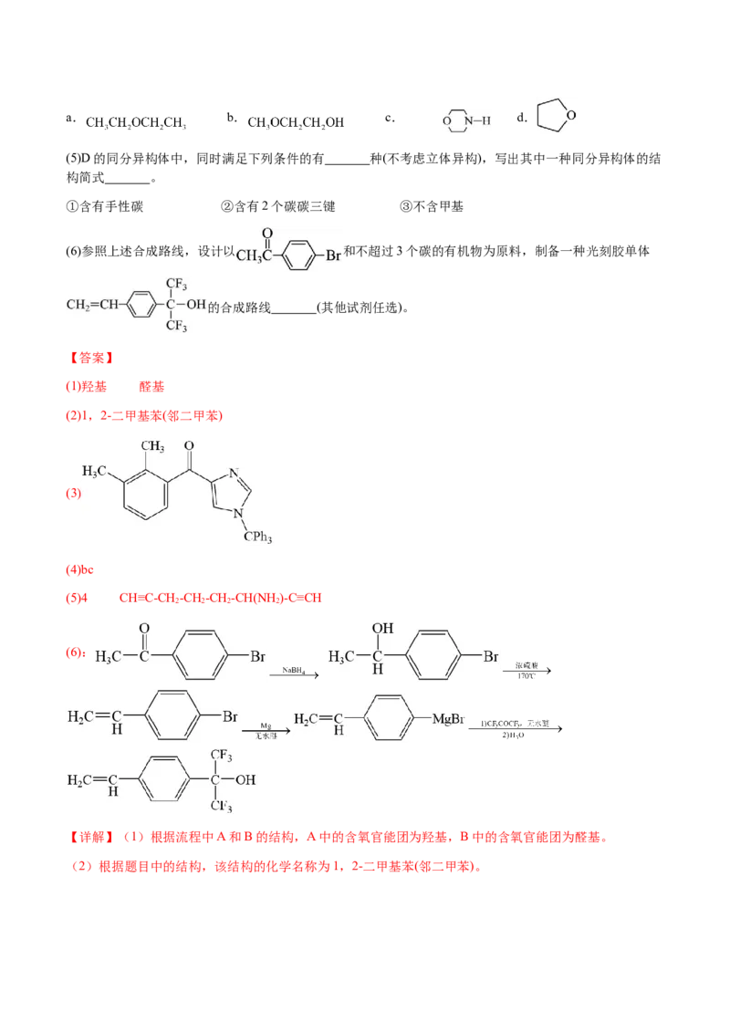 专题29有机合成与推断综合题（解析版）-备战2025年高考化学二轮&middot;突破提升专题复习讲义（新高考通用）_05高考化学_2025年新高考资料_二轮复习_01高考语文等多个文件