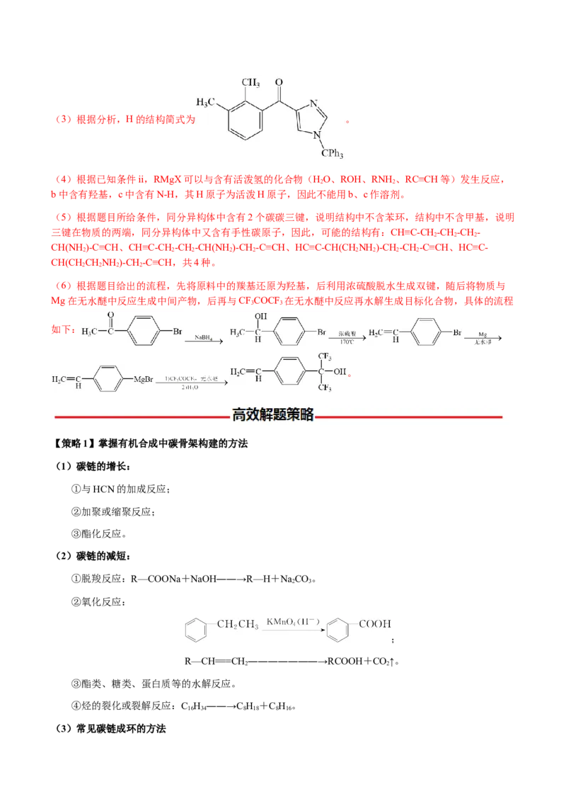 专题29有机合成与推断综合题（解析版）-备战2025年高考化学二轮&middot;突破提升专题复习讲义（新高考通用）_05高考化学_2025年新高考资料_二轮复习_01高考语文等多个文件