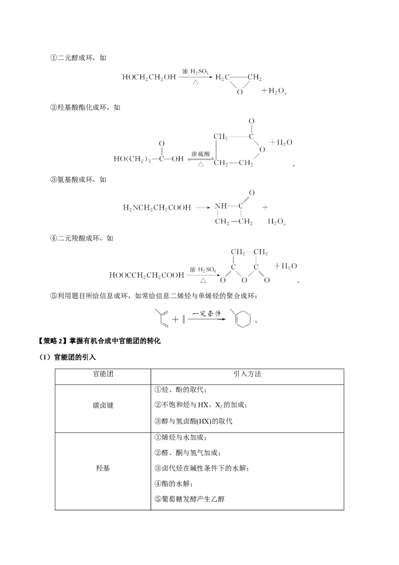 专题29有机合成与推断综合题（解析版）-备战2025年高考化学二轮&middot;突破提升专题复习讲义（新高考通用）_05高考化学_2025年新高考资料_二轮复习_01高考语文等多个文件