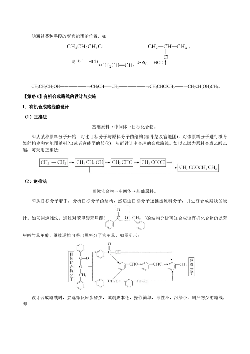 专题29有机合成与推断综合题（解析版）-备战2025年高考化学二轮&middot;突破提升专题复习讲义（新高考通用）_05高考化学_2025年新高考资料_二轮复习_01高考语文等多个文件