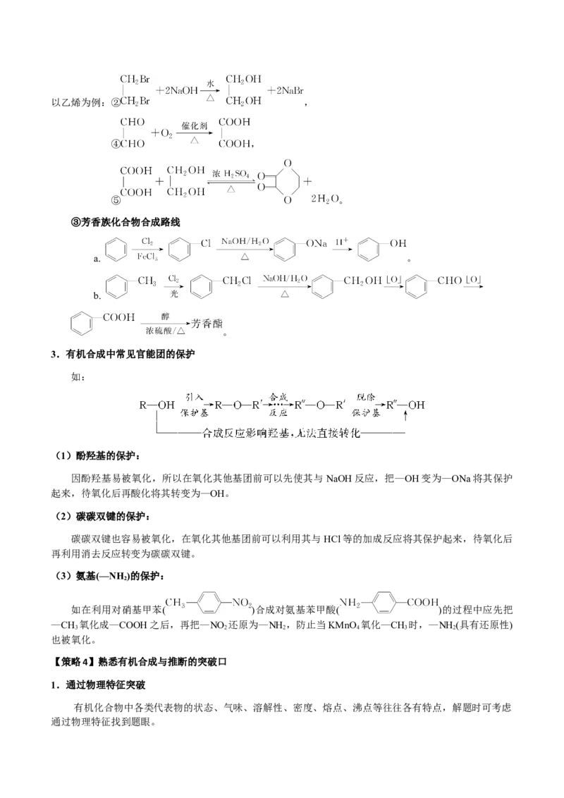 专题29有机合成与推断综合题（解析版）-备战2025年高考化学二轮&middot;突破提升专题复习讲义（新高考通用）_05高考化学_2025年新高考资料_二轮复习_01高考语文等多个文件
