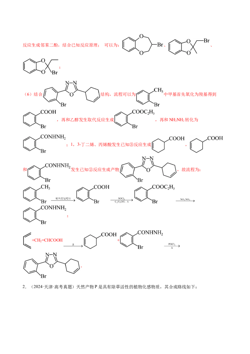 专题29有机合成与推断综合题（解析版）-备战2025年高考化学二轮&middot;突破提升专题复习讲义（新高考通用）_05高考化学_2025年新高考资料_二轮复习_01高考语文等多个文件