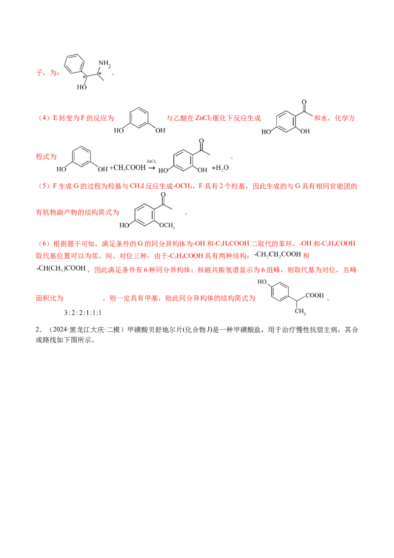 专题29有机合成与推断综合题（解析版）-备战2025年高考化学二轮&middot;突破提升专题复习讲义（新高考通用）_05高考化学_2025年新高考资料_二轮复习_01高考语文等多个文件
