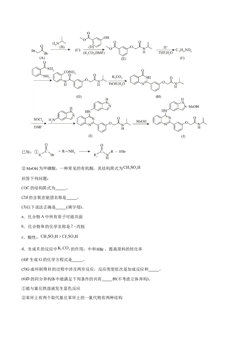 专题29有机合成与推断综合题（解析版）-备战2025年高考化学二轮&middot;突破提升专题复习讲义（新高考通用）_05高考化学_2025年新高考资料_二轮复习_01高考语文等多个文件