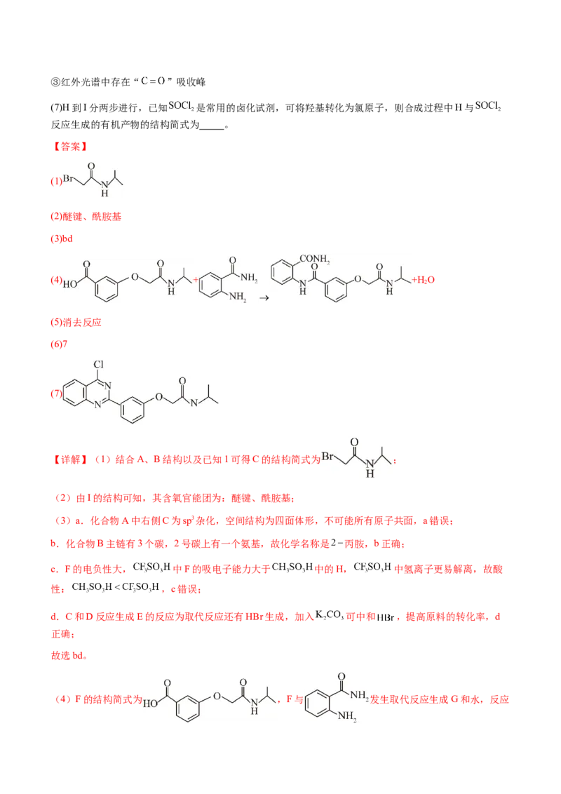 专题29有机合成与推断综合题（解析版）-备战2025年高考化学二轮&middot;突破提升专题复习讲义（新高考通用）_05高考化学_2025年新高考资料_二轮复习_01高考语文等多个文件