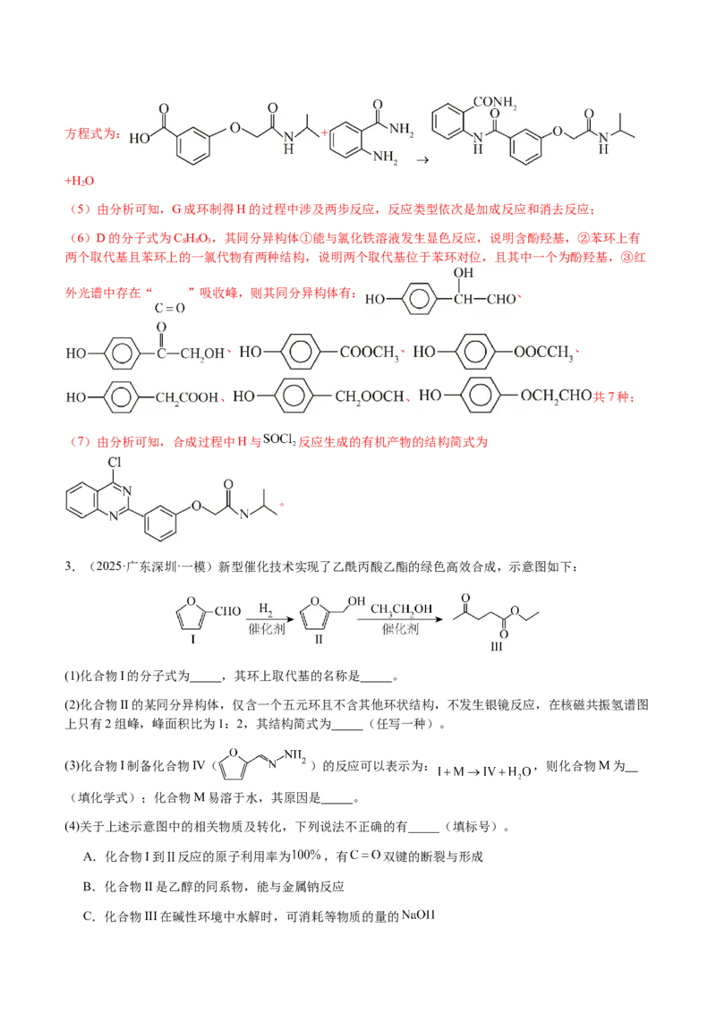 专题29有机合成与推断综合题（解析版）-备战2025年高考化学二轮&middot;突破提升专题复习讲义（新高考通用）_05高考化学_2025年新高考资料_二轮复习_01高考语文等多个文件