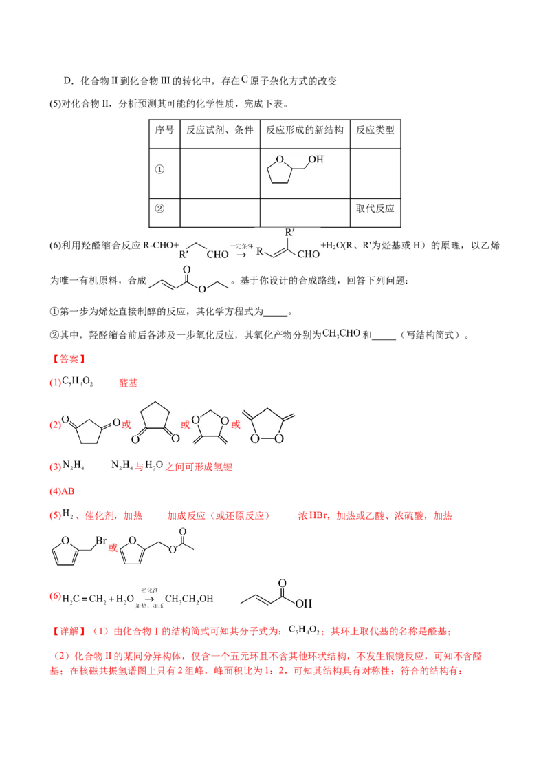 专题29有机合成与推断综合题（解析版）-备战2025年高考化学二轮&middot;突破提升专题复习讲义（新高考通用）_05高考化学_2025年新高考资料_二轮复习_01高考语文等多个文件