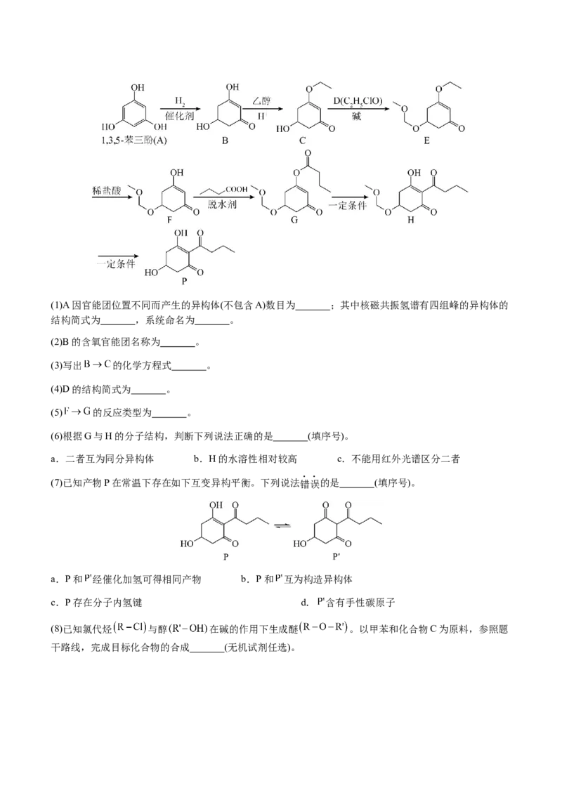 专题29有机合成与推断综合题（解析版）-备战2025年高考化学二轮&middot;突破提升专题复习讲义（新高考通用）_05高考化学_2025年新高考资料_二轮复习_01高考语文等多个文件