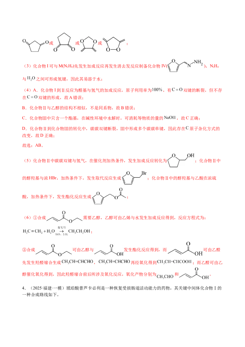 专题29有机合成与推断综合题（解析版）-备战2025年高考化学二轮&middot;突破提升专题复习讲义（新高考通用）_05高考化学_2025年新高考资料_二轮复习_01高考语文等多个文件
