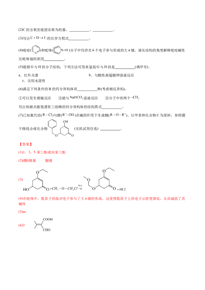 专题29有机合成与推断综合题（解析版）-备战2025年高考化学二轮&middot;突破提升专题复习讲义（新高考通用）_05高考化学_2025年新高考资料_二轮复习_01高考语文等多个文件