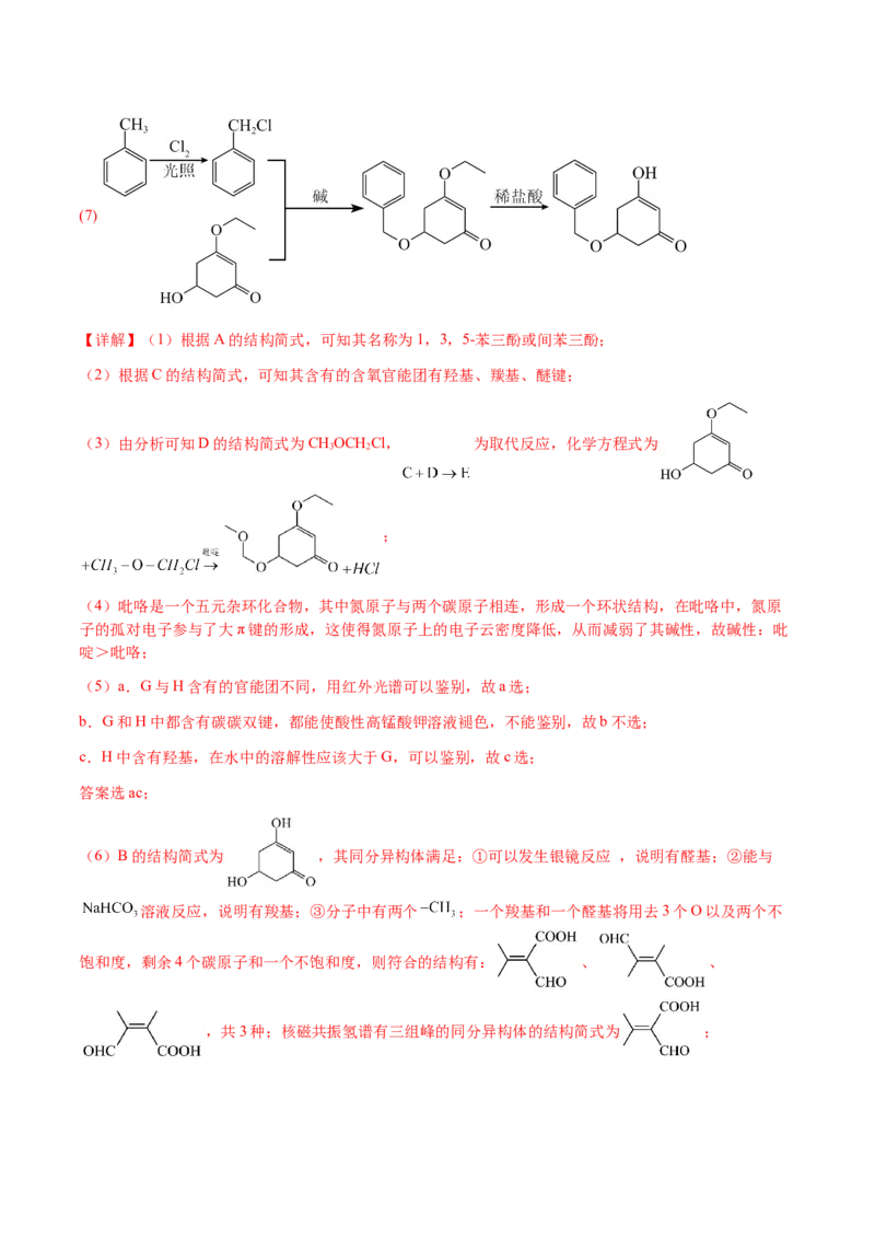 专题29有机合成与推断综合题（解析版）-备战2025年高考化学二轮&middot;突破提升专题复习讲义（新高考通用）_05高考化学_2025年新高考资料_二轮复习_01高考语文等多个文件